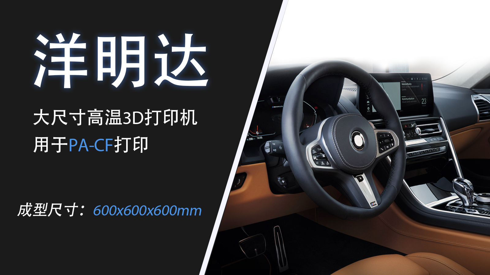 開元MD-600 Pro 3D打印汽車方向盤