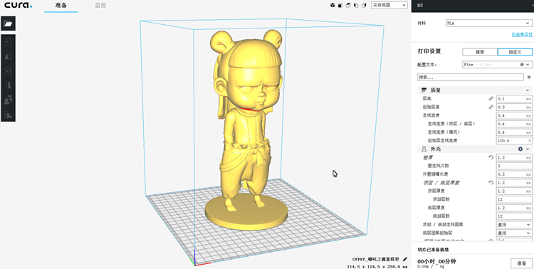 開(kāi)元3D打印機(jī)制作哪吒玩偶教程(圖2)